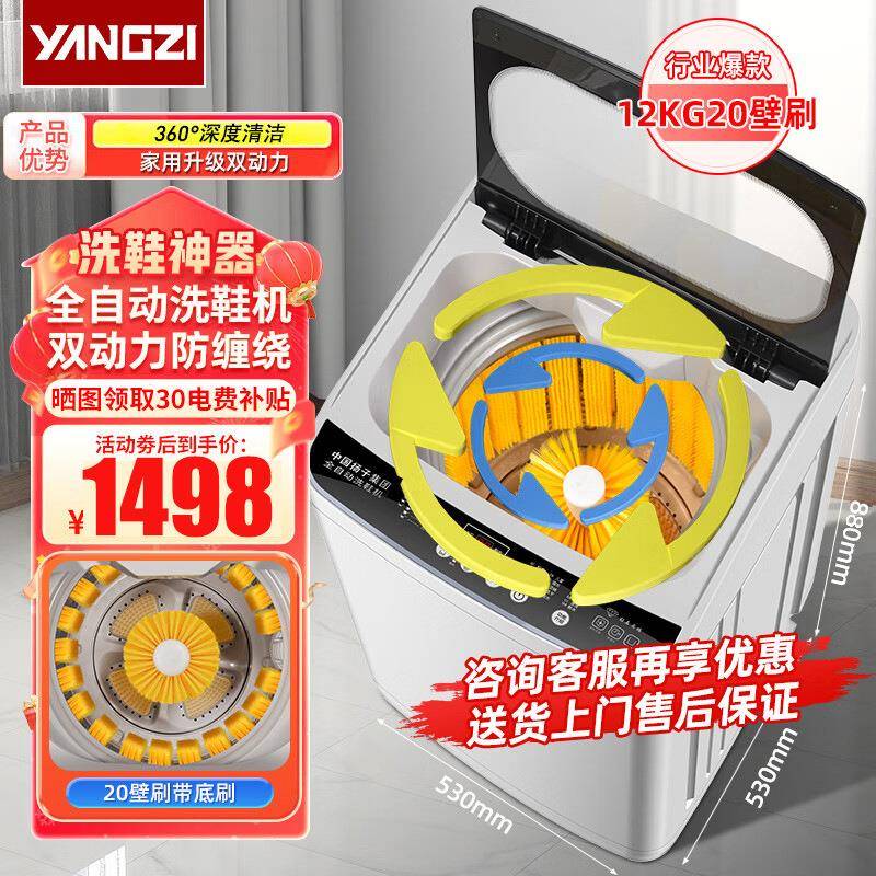 扬子双动力洗鞋机全自动家用智能省水省电懒人专属洗鞋神器