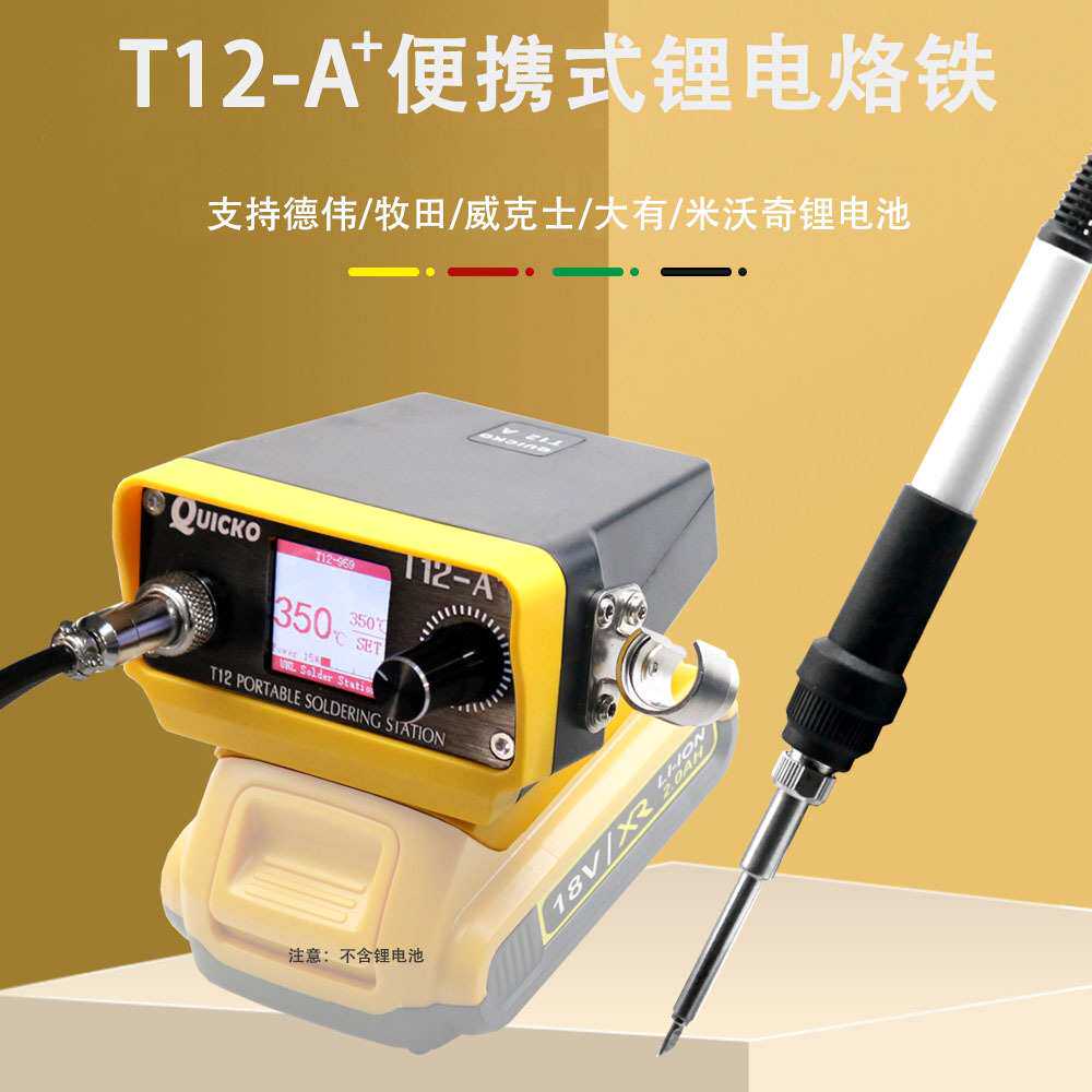 T12-A+电烙铁 德伟锂电池焊台无线便携式自动休眠数显充电烙铁