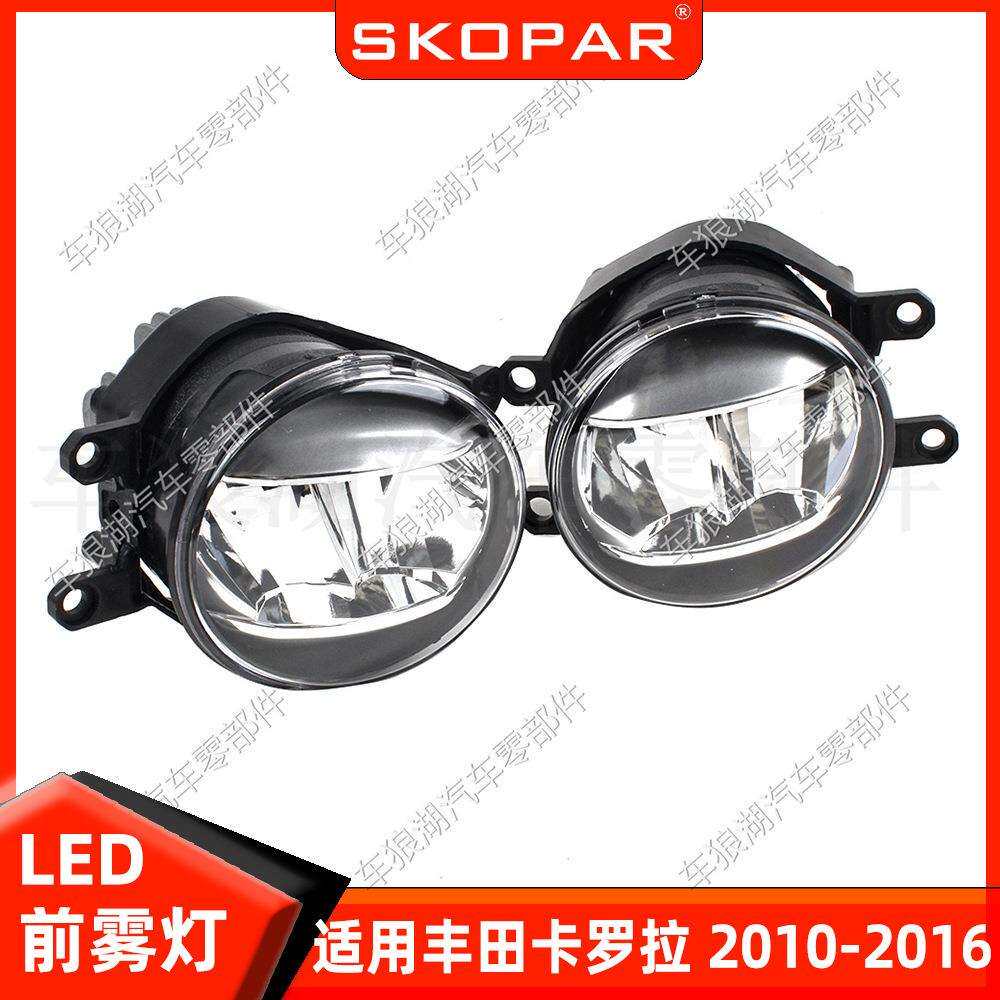 适用丰田卡罗拉 COROLLA 2010-2016 LED雾灯前杠雾灯日行灯前照灯