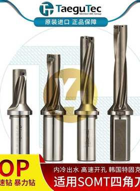 韩国特固克U钻TOP 2155-20T2-05二倍径数控刀杆柄内冷喷水高速钻