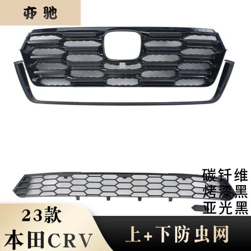 适用23款本田CRV防虫网汽车前脸进气格栅水箱专用防护网中网加装