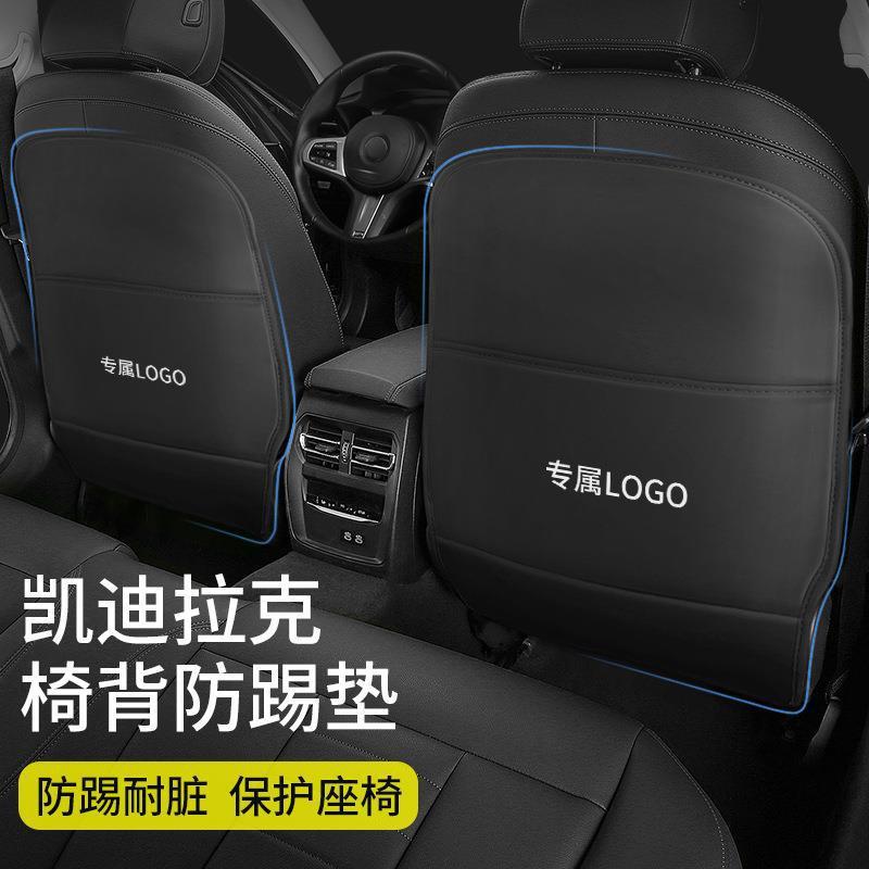 适用于凯迪拉克XT4/XT5/6座椅防踢垫CT4/5/6后排汽车内饰改装用品