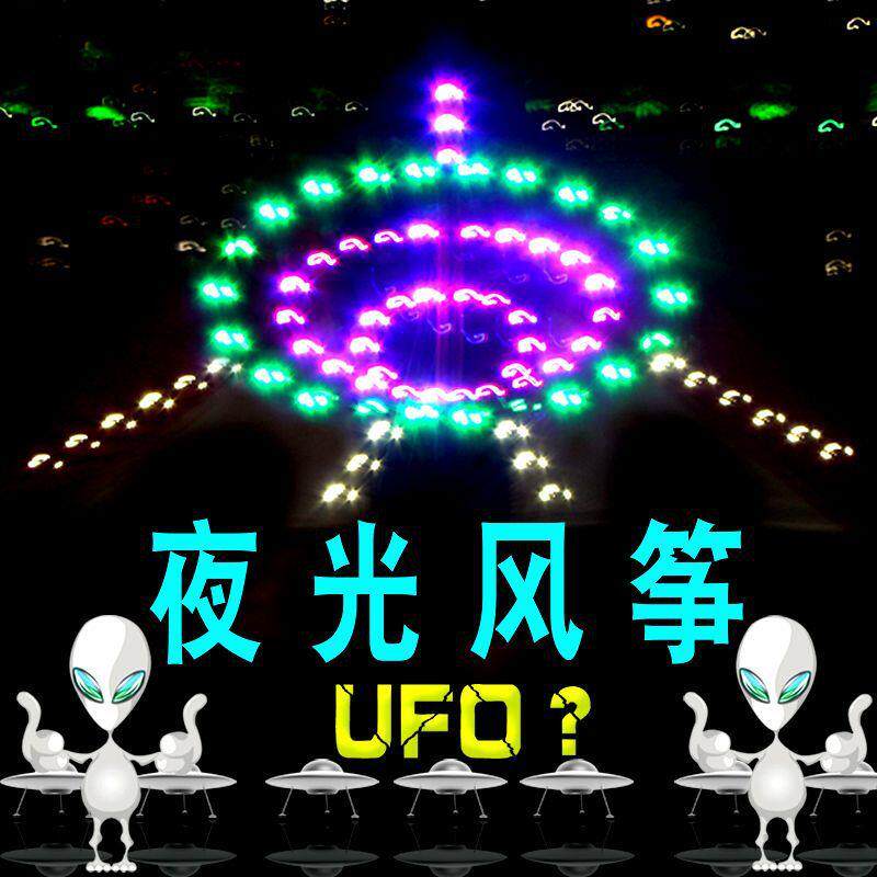 神秘大人潍坊风筝微风LEDUFO飞碟专用夜光新款风筝大型2022年竹