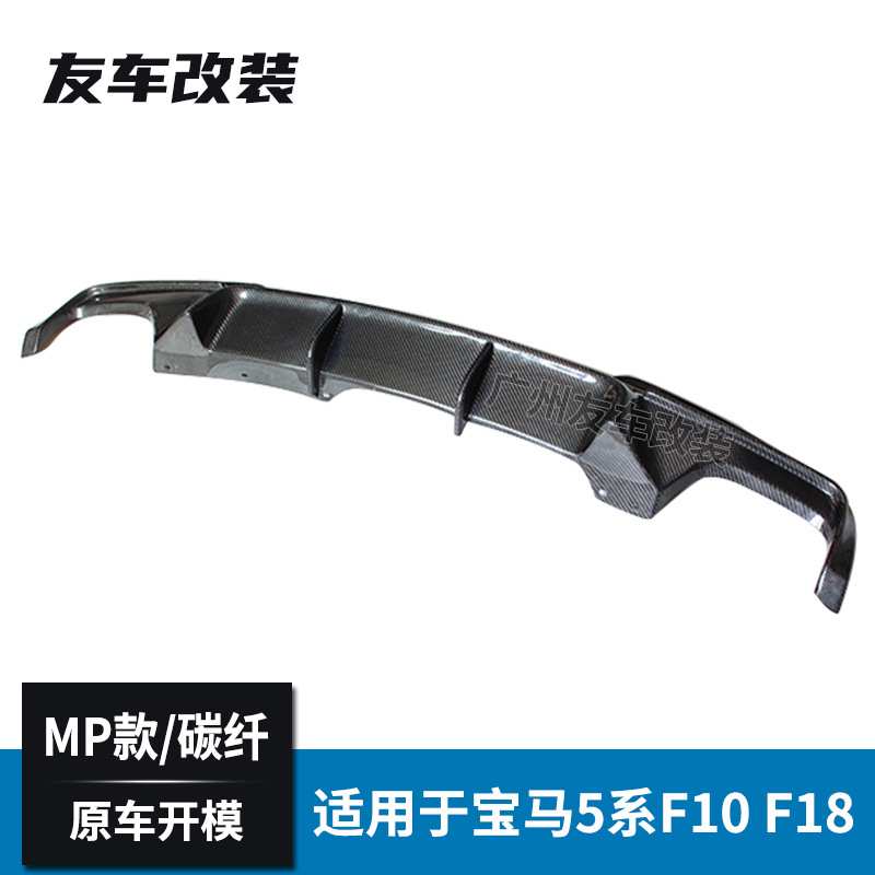 适用于宝马5系 F10F18改装MP款碳纤后唇汽车后包围改装MP碳纤尾唇