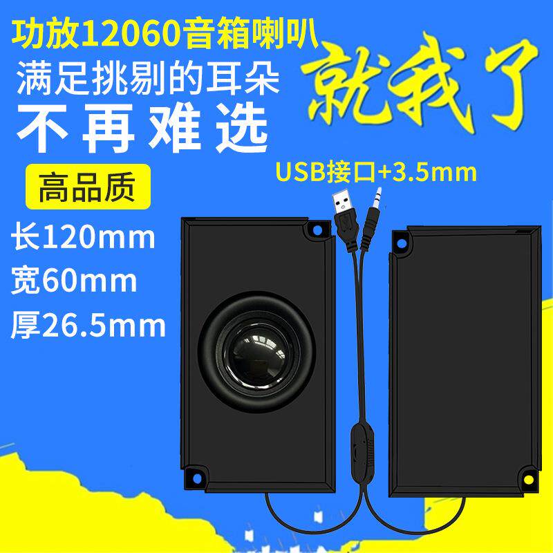 精歌源功放12060小音箱 USB5V供电器数码设备4欧3W电脑喇叭扬声器