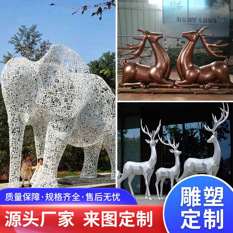 不锈钢雕塑定制镂空大象雕塑动物鹿金属雕塑户外广场标志性大摆件
