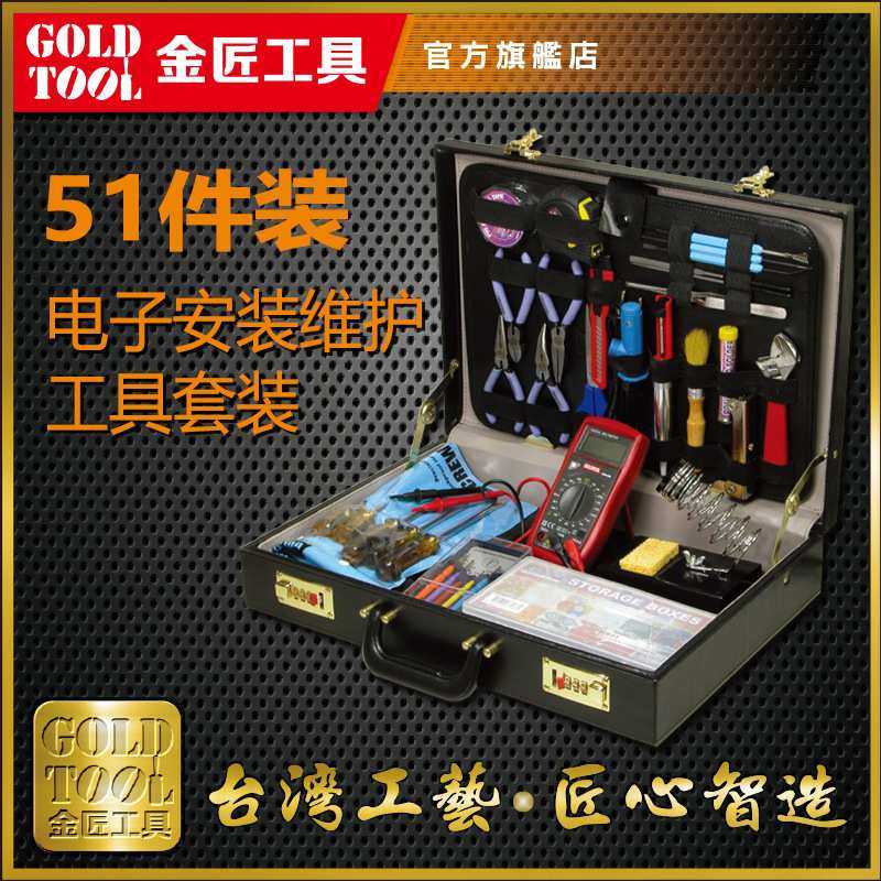 51件装电子电讯安装维修工具组电工维护工具包通讯工程师工具箱