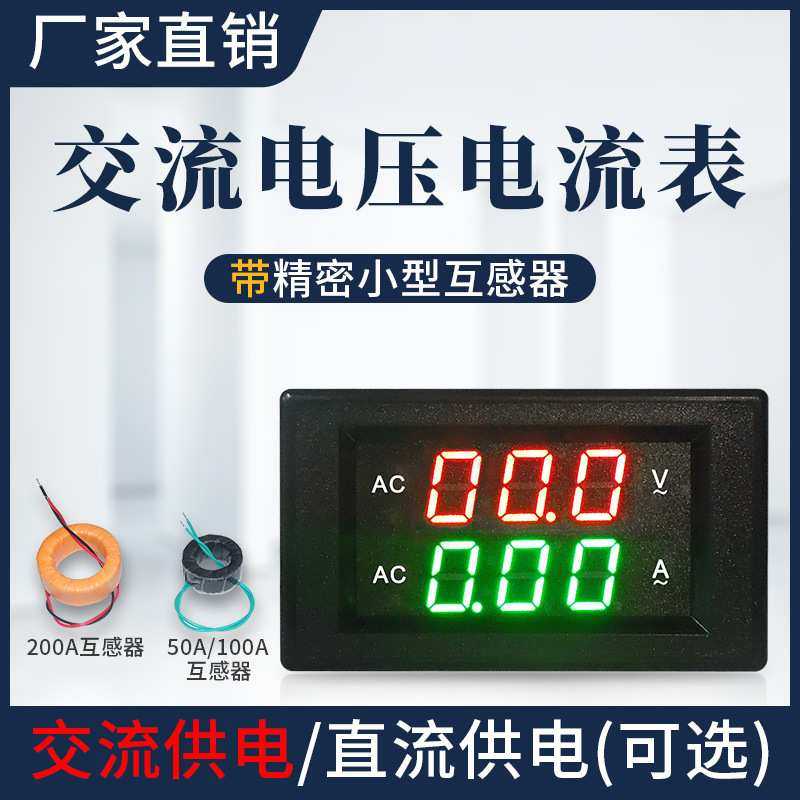 YB4835VA AC0-500V数显交流电压电流表 双显LED 数字电流电压表头