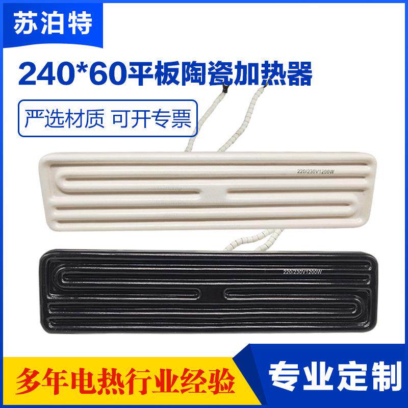 远红外陶瓷加热片平板高温化工管道电热器工业模具保温陶瓷发热砖