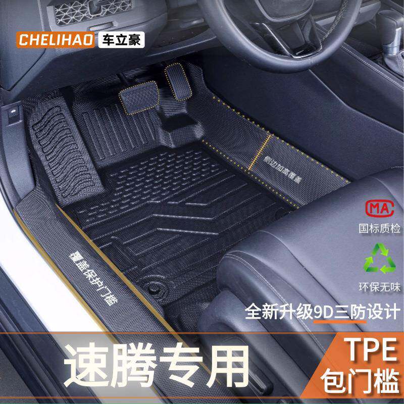 适用于大众速腾专用脚垫tpe全包围包门槛包门边汽车内饰改装用品