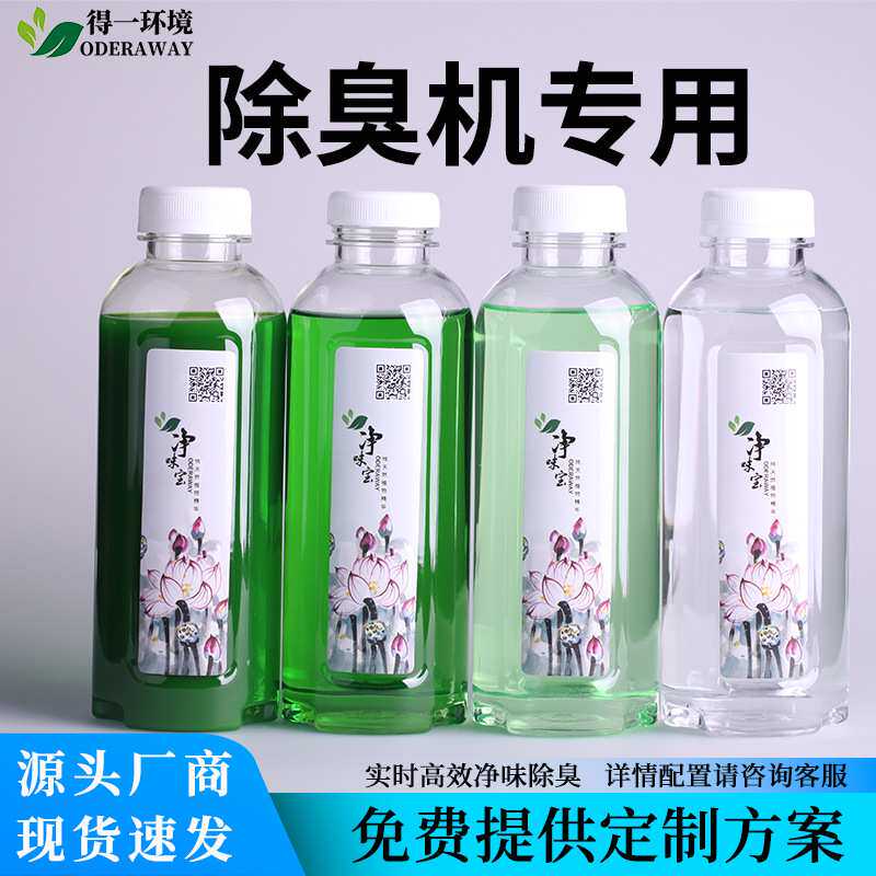 得一除臭剂净化设备用瓶装防臭除菌除味液植物天然消臭喷雾