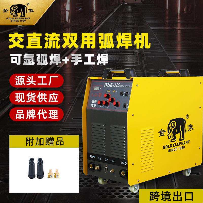 电焊机380V焊铝的焊机交直流WSE-315氩焊机