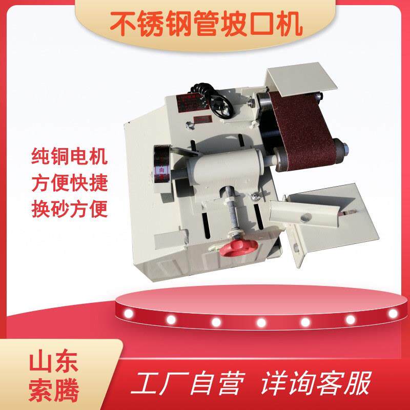 砂带坡口机 16-76mm不锈钢管坡口机 砂带电动坡口机现货库存