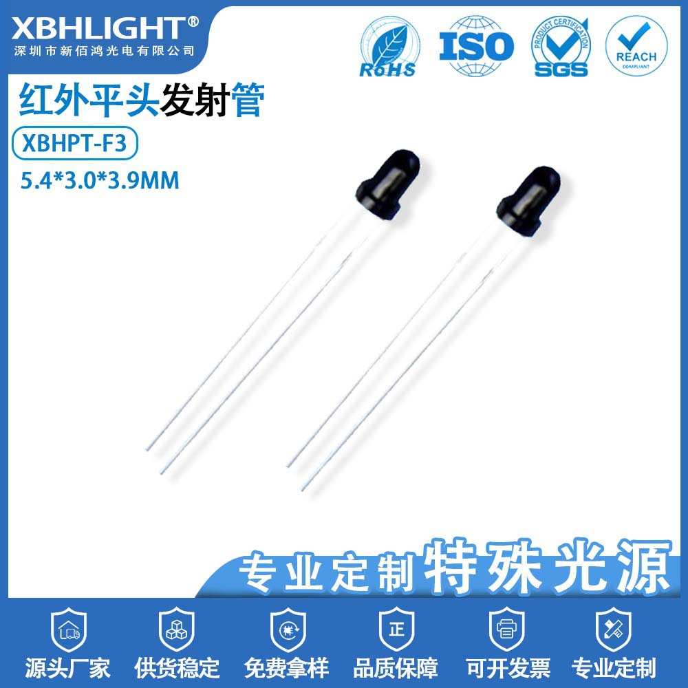 XBHPT-F3直插式红外线发射管3MM低功率光敏传感器感应接收二极管