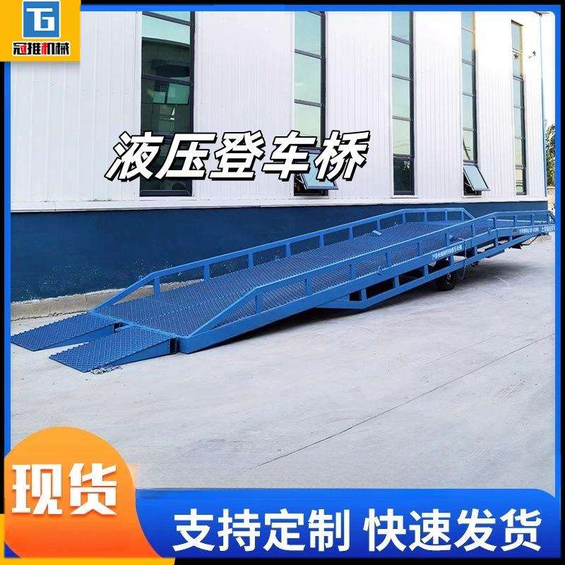 移动式登车桥 坡道液压集装箱货车货物装柜斜坡物流装卸货平台