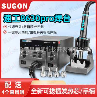 SUGON8630pro专业版热风枪大风力手机维修飞线CPU数显风枪拆焊