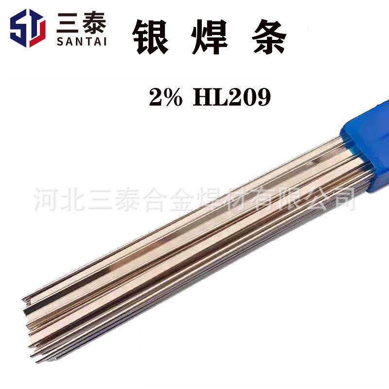 三泰焊材L209银焊条 2%银焊条机牌2银焊条 2银焊丝BCuP-6银焊条
