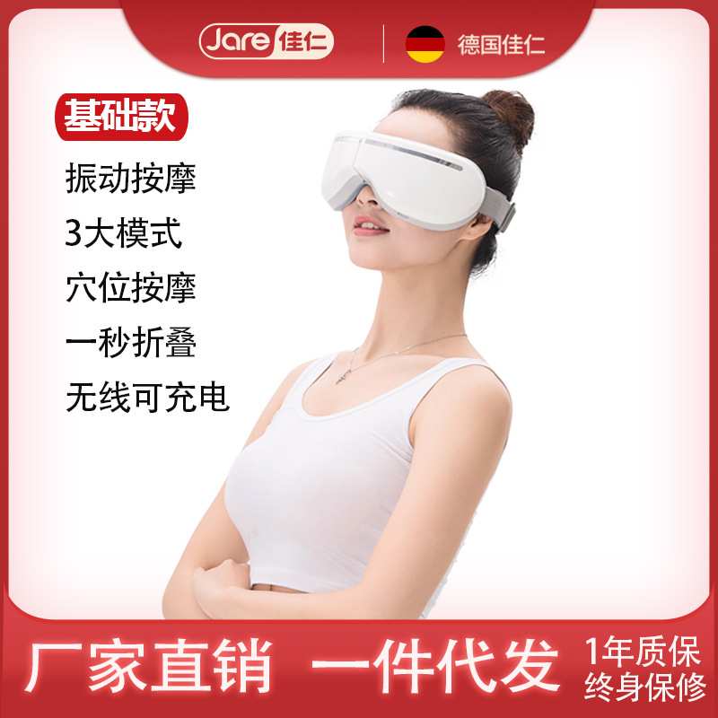 佳仁眼部按摩仪器保护眼睛神器散光视力训练仪热敷生日礼物送礼品