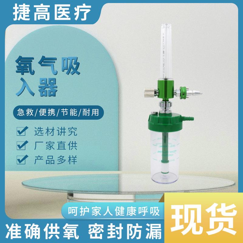 氧气吸入器优质浮标式气体流量计绿色流量计配各式接头