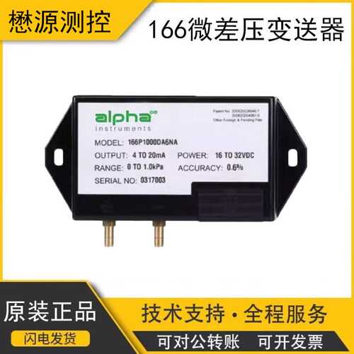 alpha阿尔法166系列微差压传感器166P0100DA1NA 微差压变送器HVAC