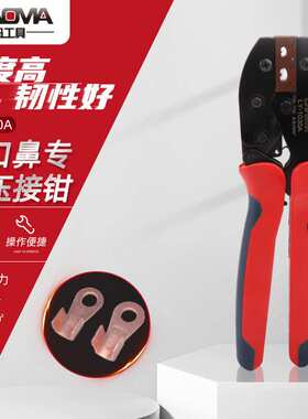 LY-1030A开口鼻专用压接钳 电工多功能电工钳 多功能夹线压接钳