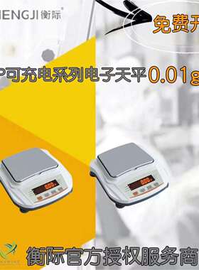 上海衡际电子天平0.01g/YP1002/YP2002/YP5002/YP6002/YP10002