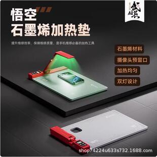 武校长悟空石墨烯加热垫手机平板屏幕后盖拆屏宝加热台带显尘灯