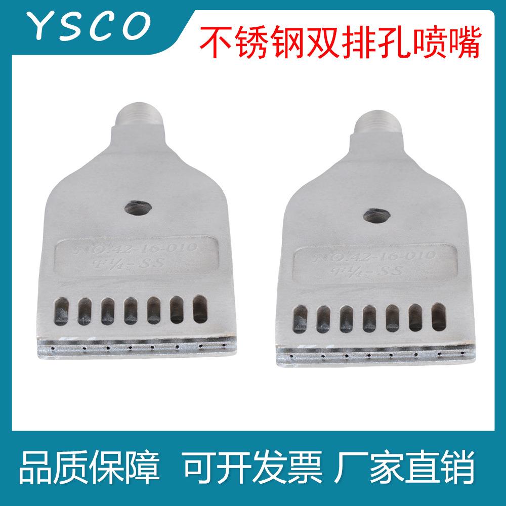 2分吹风喷嘴16孔WIND-1/4扁型喷淋头 F型风刀吹气嘴 不锈钢双排孔