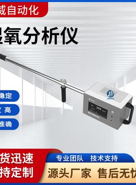 现货湿氧分析仪工业管道湿度氧气浓度检测探头CEMS系统湿氧监测仪