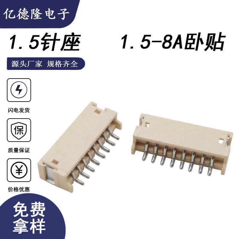 ZH-8A卧贴 ZH1.5-8A卧贴 1.5间距8PIN卧贴针座 1.5-8P卧贴连接器
