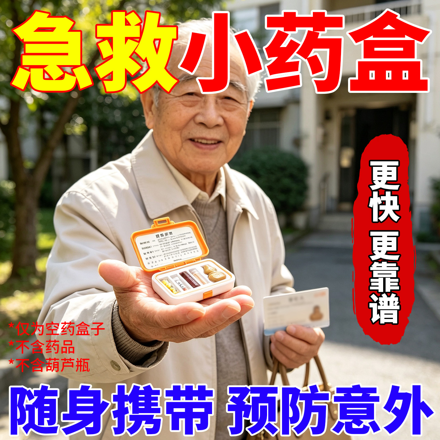 急救小药盒便携急救药盒三合一药品分装盒老人随身急救分装密封盒