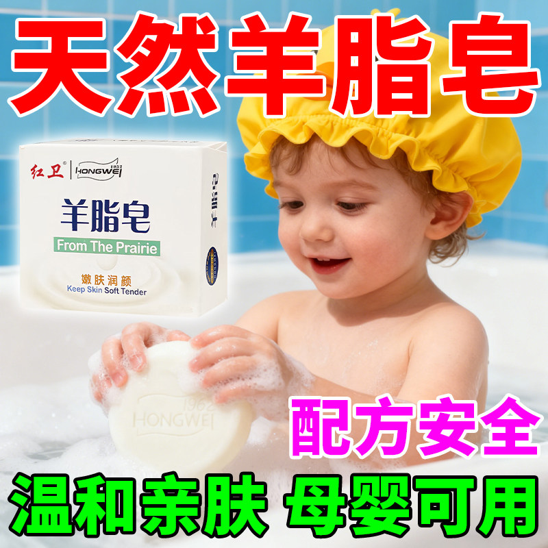 【母婴可用】红卫羊脂皂香皂洗脸洗澡一皂多用沐浴嫩肤清洁肥皂