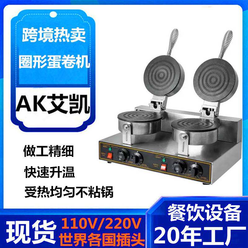 跨境电热双头蛋卷机商用脆皮机鸡蛋卷平面薄脆皮机光面蛋卷机工厂