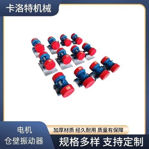 电机仓壁振动器破拱防闭塞装置铜线结构振打器清堵下料真通畅