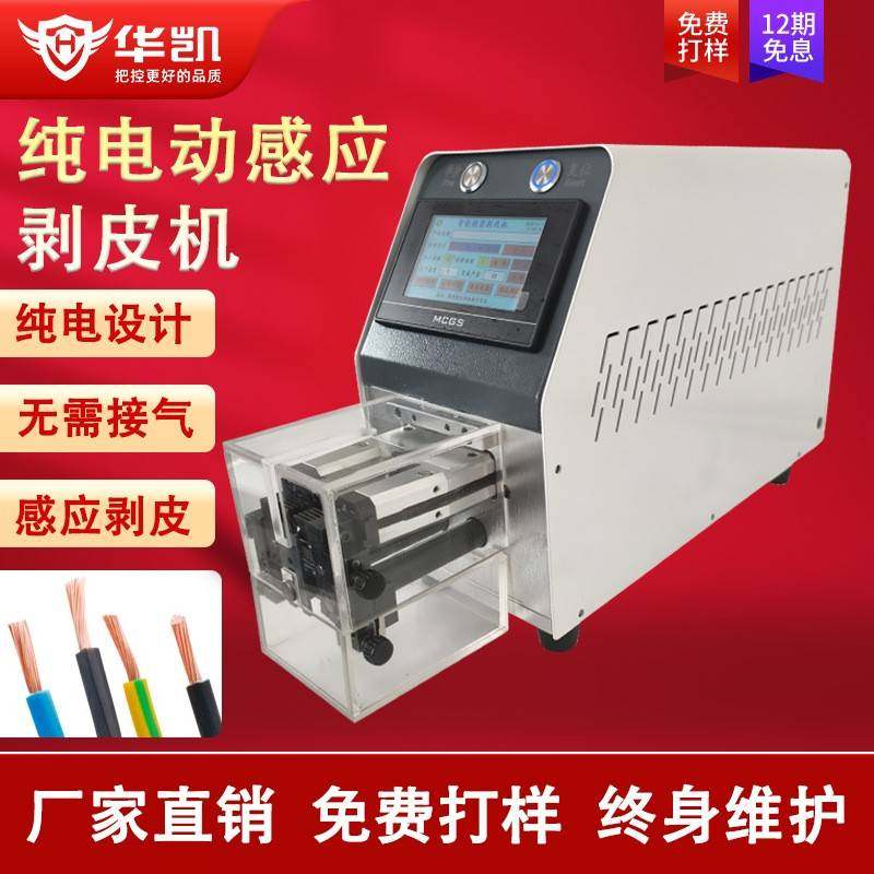 纯电动感应式免换刀剥线机电子线护套线剥皮机智能精密剥线机,五金/工具,剥线机,淘宝优惠券,粉丝福利购,淘宝优惠卷