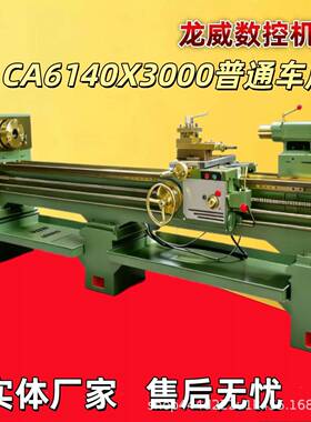 机床CA6140X3000普通车床精密辊轴加工卧式高精度硬轨金属切