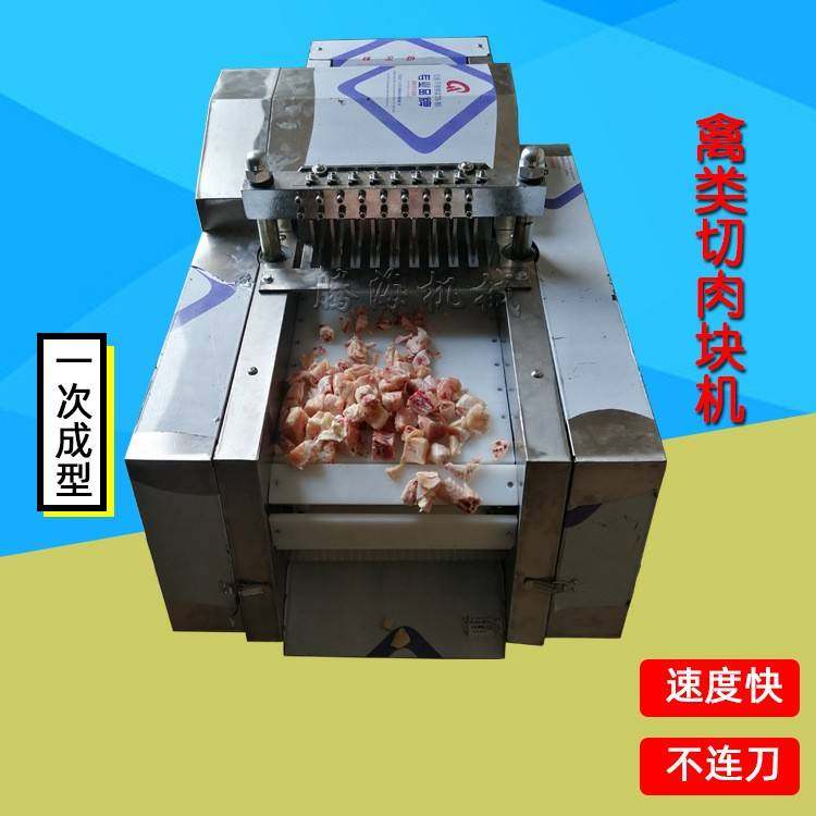 家禽类冻肉猪肉切块机带皮肉三黄鸡切块机新型禽类剁切肉块机