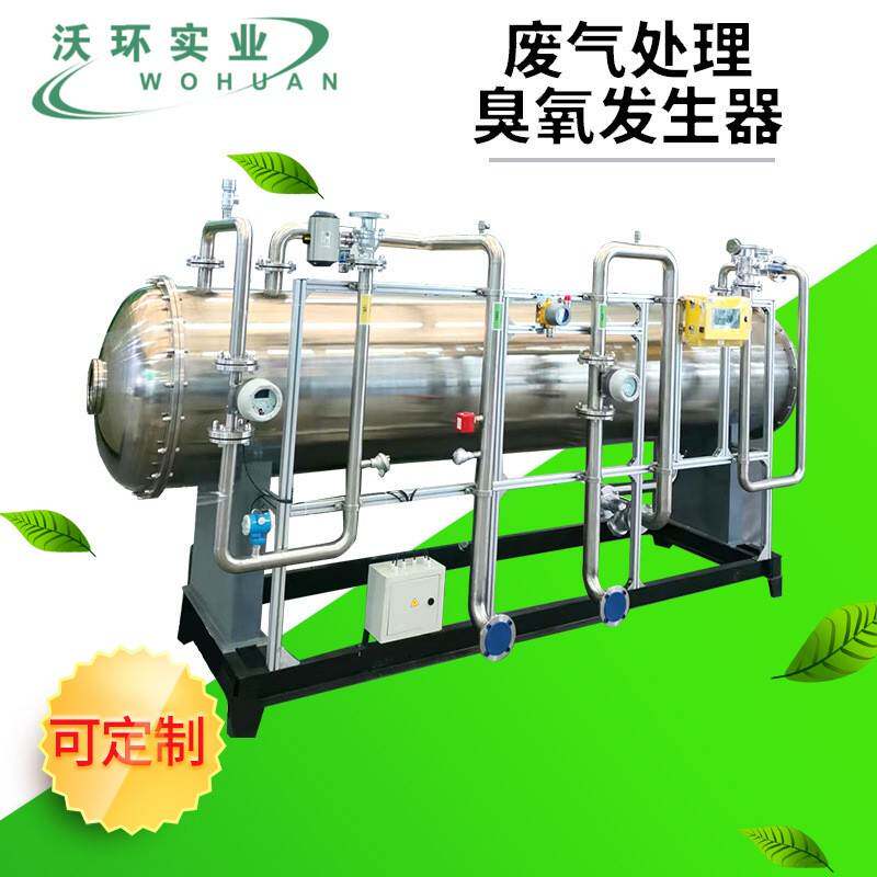 废气处理臭氧发生器废气处理设备净化空气废气脱硝空气工业臭氧机