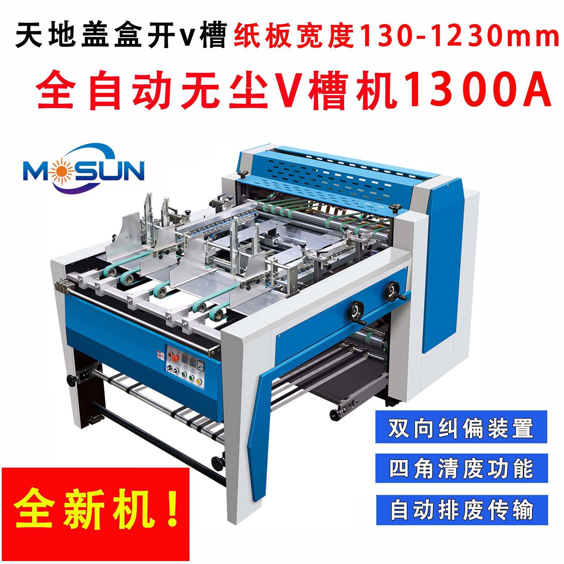 全自动V槽机灰板密度板礼盒开槽无尘起沟机自动辊筒开槽机优惠,机械设备,印刷设备,淘宝优惠券,粉丝福利购,淘宝优惠卷