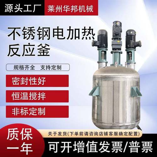 釜蒸汽加热反应釜内外盘管反应釜机械密封反应釜常压反应釜