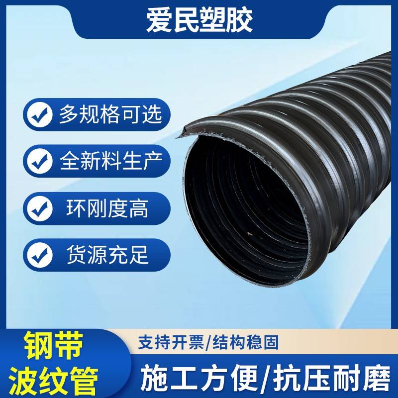 HDPE钢带增强波纹管大口径排污钢带管DN500螺旋波纹管厂家现货