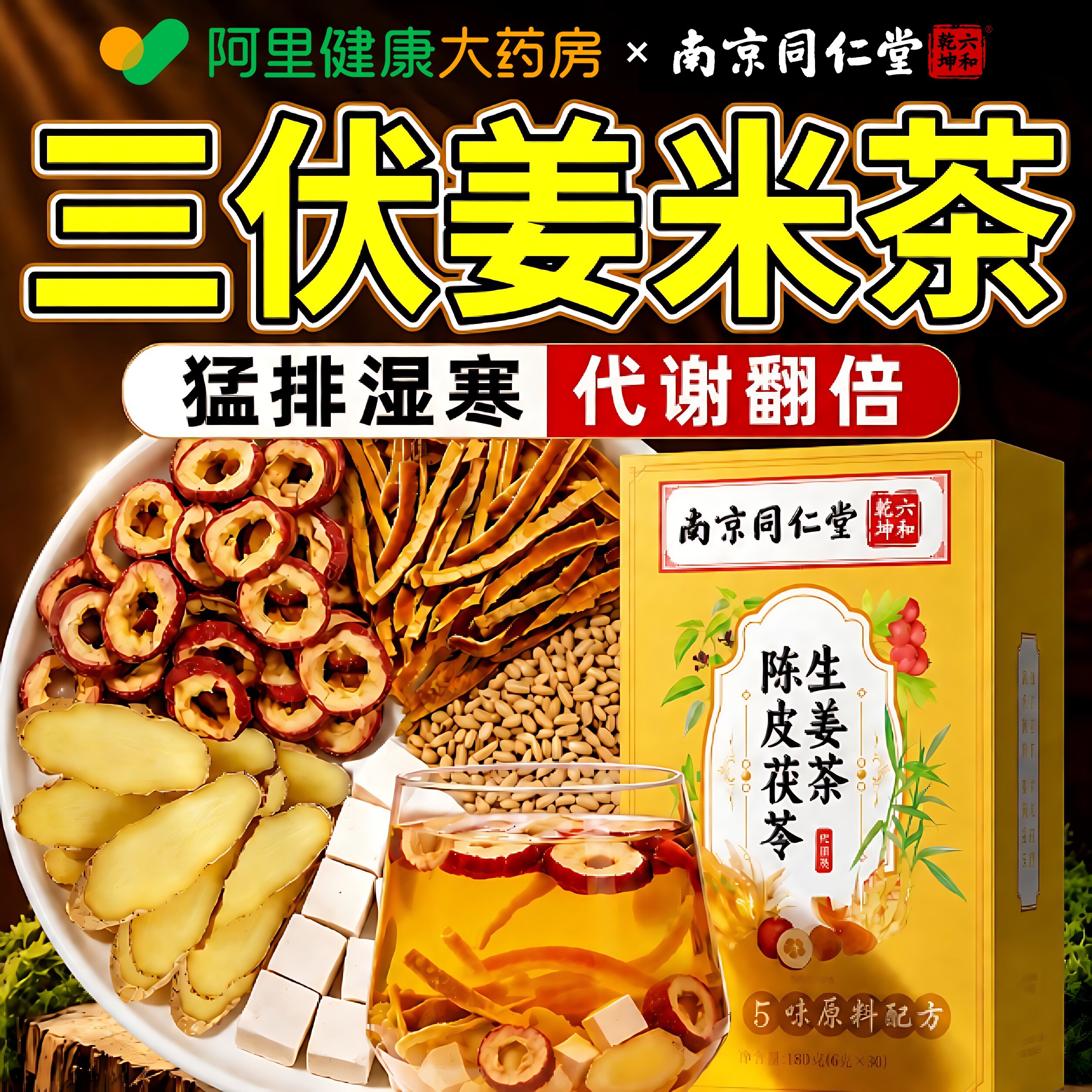 三伏天紫苏陈皮姜米茶祛湿健养脾胃调理去体内湿寒气重减正品肥茶