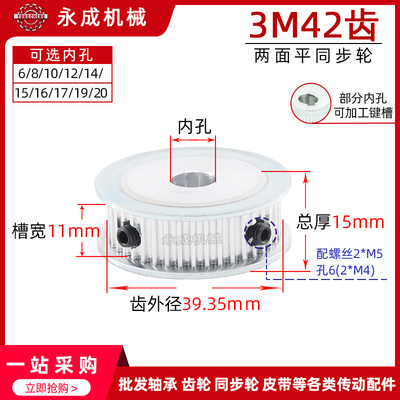 3M42齿 两面平 同步轮 槽宽11 齿外径39.35 同步带轮 AF型传动轮