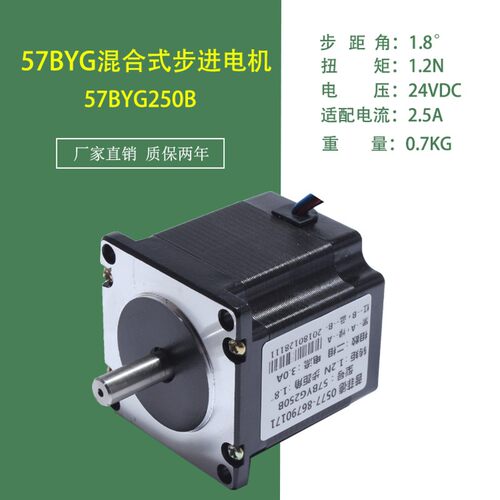 普菲德57步进电机/步进电机/57BYGH250B 1.2N两相电机雕刻机专用