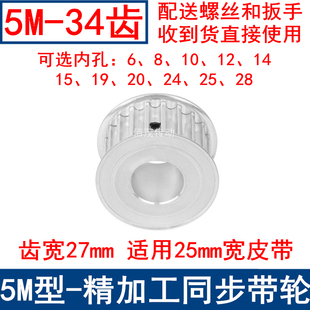 5M34齿同步带轮齿宽27两面平AF内孔6 101214151920242528同步轮