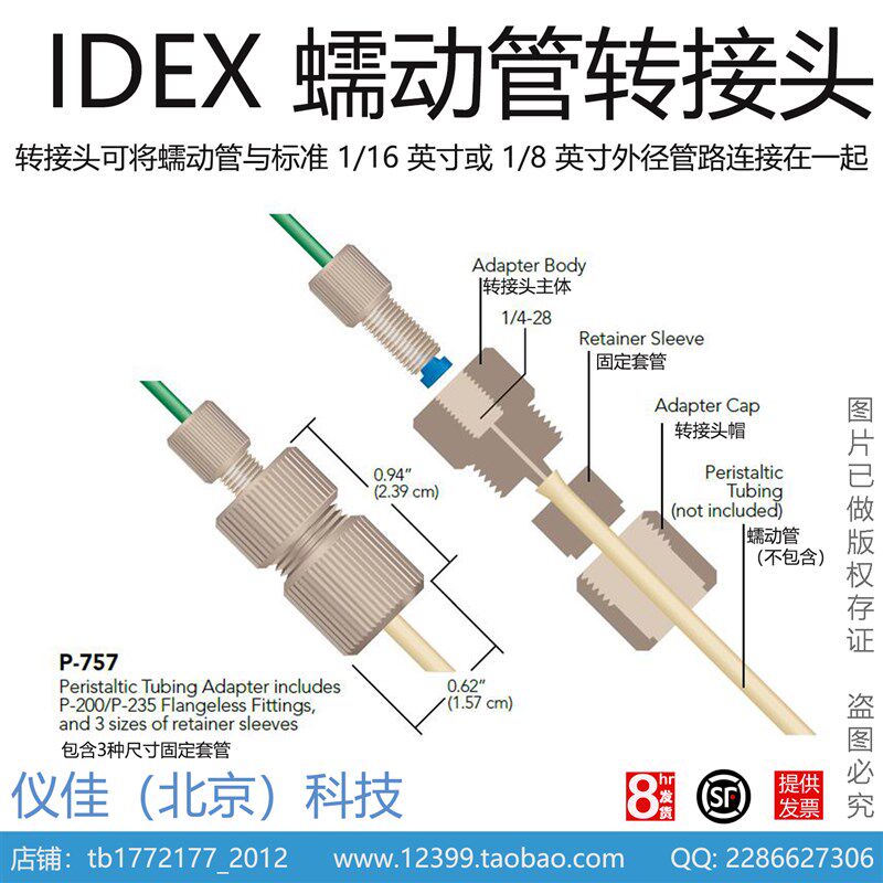IDEX进口蠕动泵管硅胶管转接头 P-757 P-767