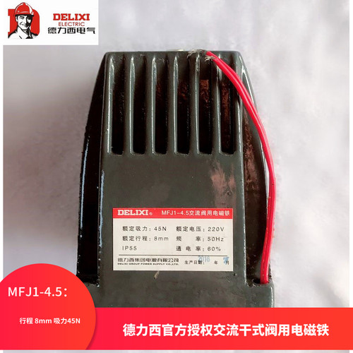 电磁铁 MFJ1系列交流阀用电磁铁MFJ1-4.5吸力45N行程8mm220v