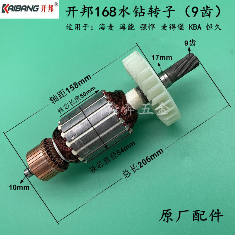 开邦168海麦 海能强悍麦得堡KBA恒久6168水钻机转子定子 原厂配件