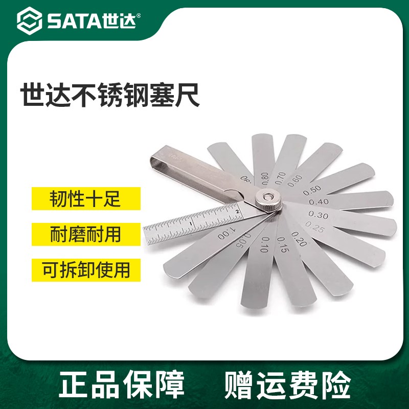 世达塞尺高精度调气门间隙专用工具摩托车火花塞刹车片0.02-1mm图片