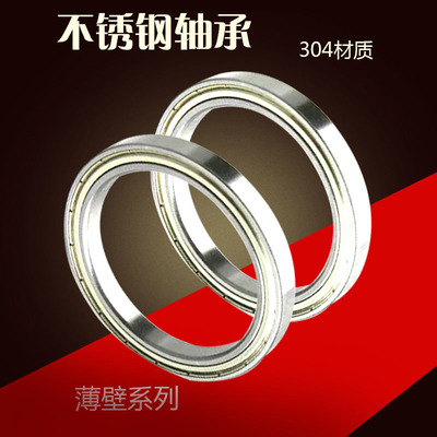 304 不锈钢轴承S6900 S6901 S6902 S6903 S6904 S6905 防水轴承